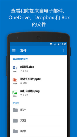 微软邮箱(Outlook)图2
