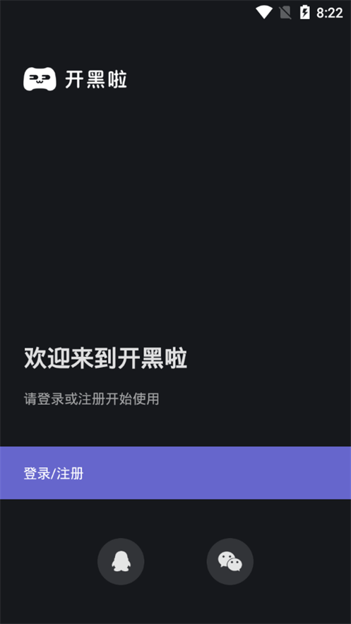 开黑啦KOOK手机版图1