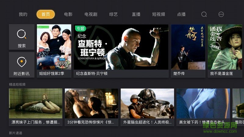 影视快搜tv版图4