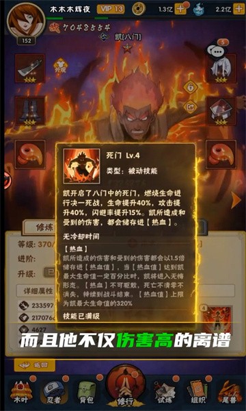忍道羁绊图3
