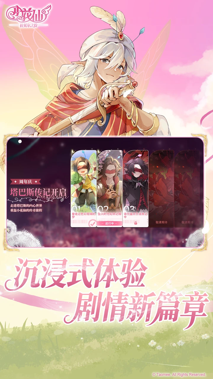 小花仙：拉贝尔之约图5