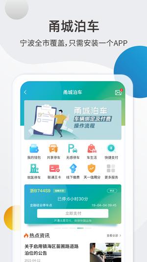 甬城泊车图1