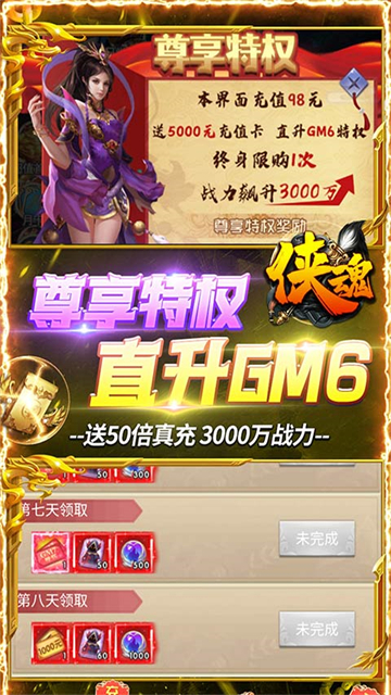 侠魂 侠魂