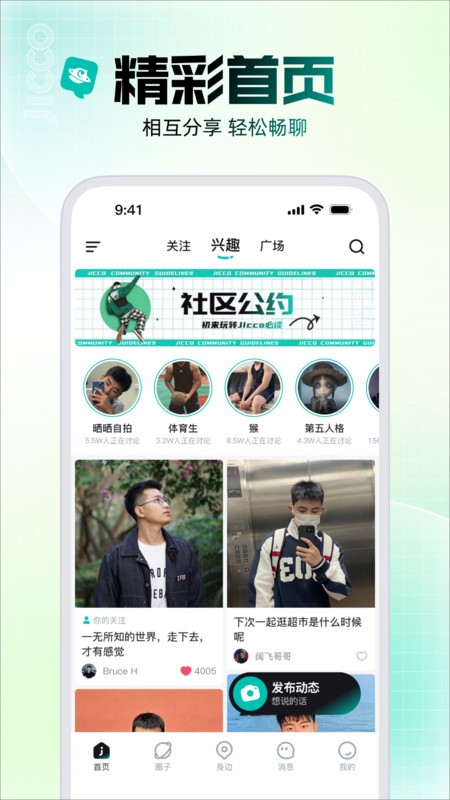jicco安卓版图2