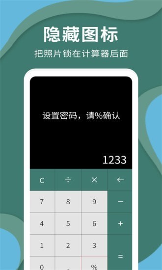 密码云相册图3