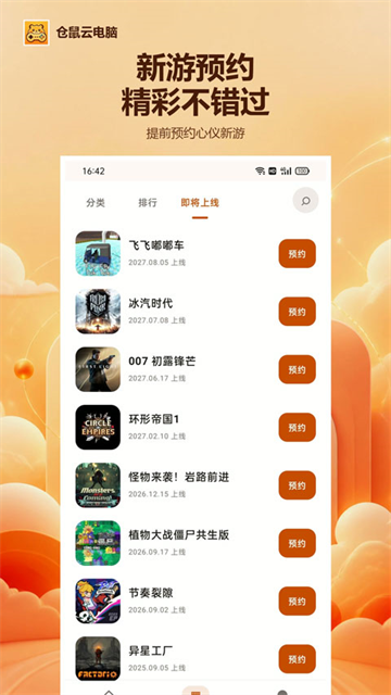 仓鼠云电脑图4