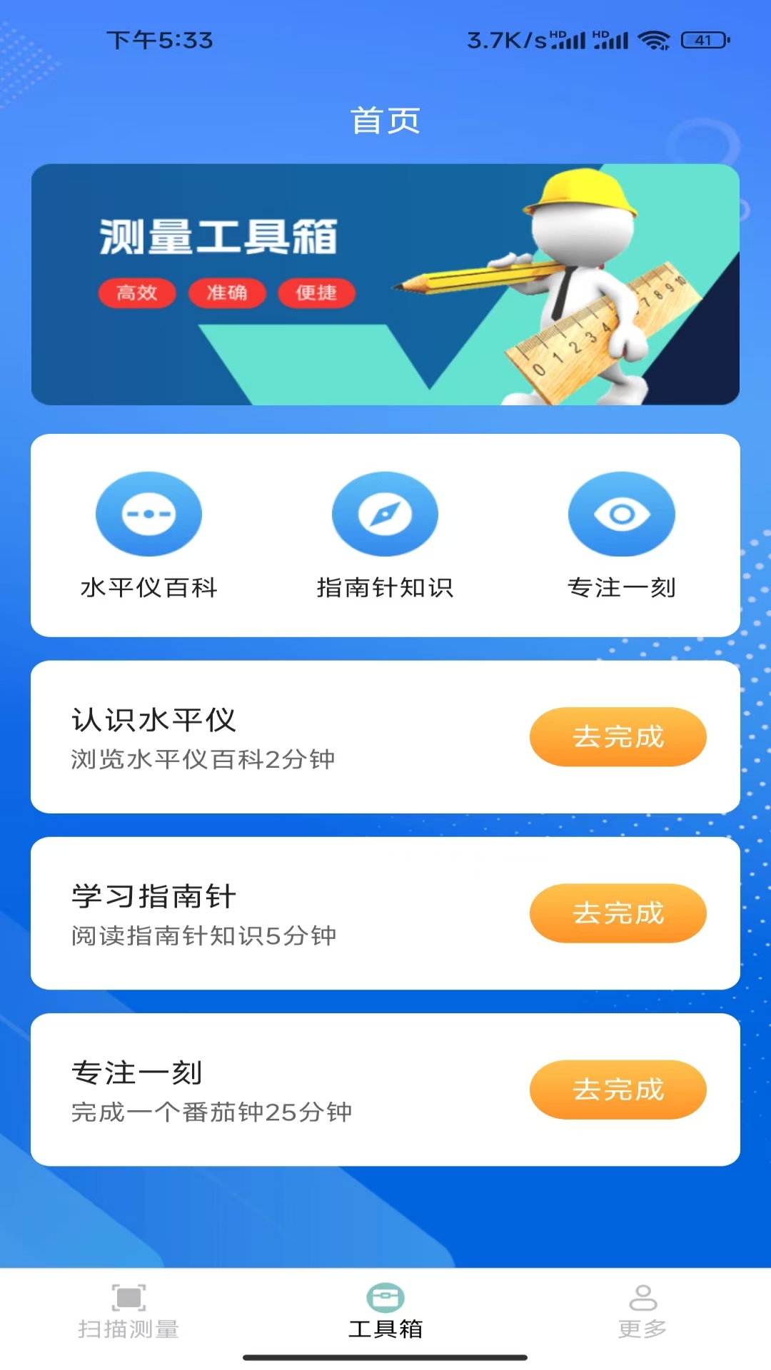 速效全能扫描王