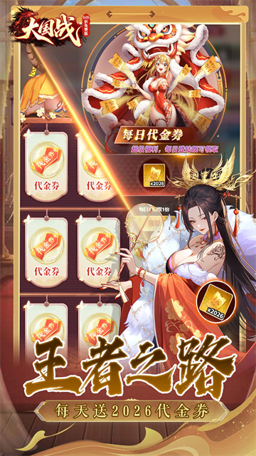 大国战图5