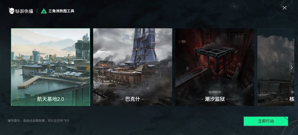 三角洲行动熟图工具图4