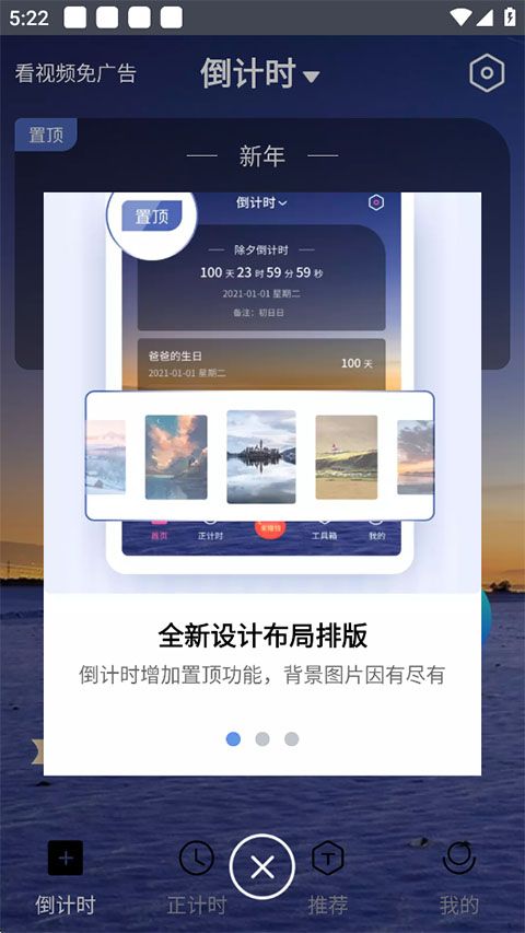 倒计时(倒计时记录提醒软件) v4.0.7 安卓版图2