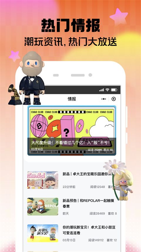 潮玩家盲盒(盲盒购买软件) v4.3.0 安卓版图4