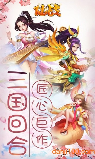 仙战（挂机修仙）图4