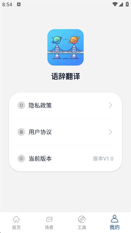 语辞翻译图9