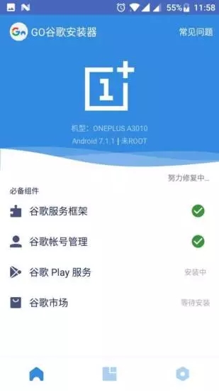 GO谷歌安装器 2025最新版图4