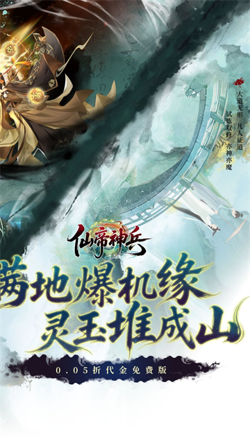 仙帝神兵图4
