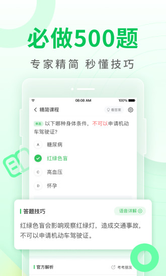 元贝驾考图1