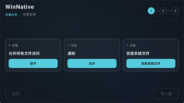 WinNative模拟器图2