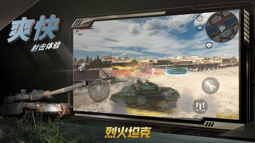 烈火坦克图3