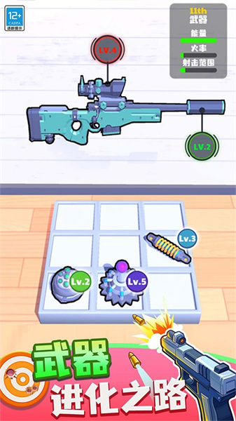 武器向前冲图4