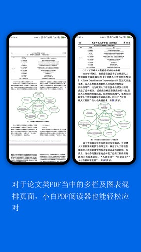 小白PDF阅读器图2