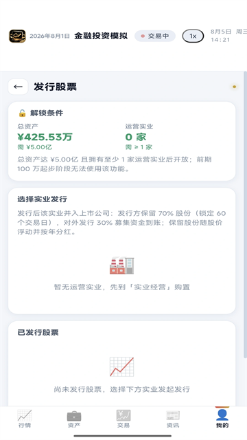 金融投资模拟图5