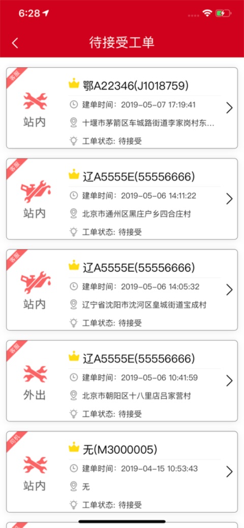 东风车管家服务版app图2