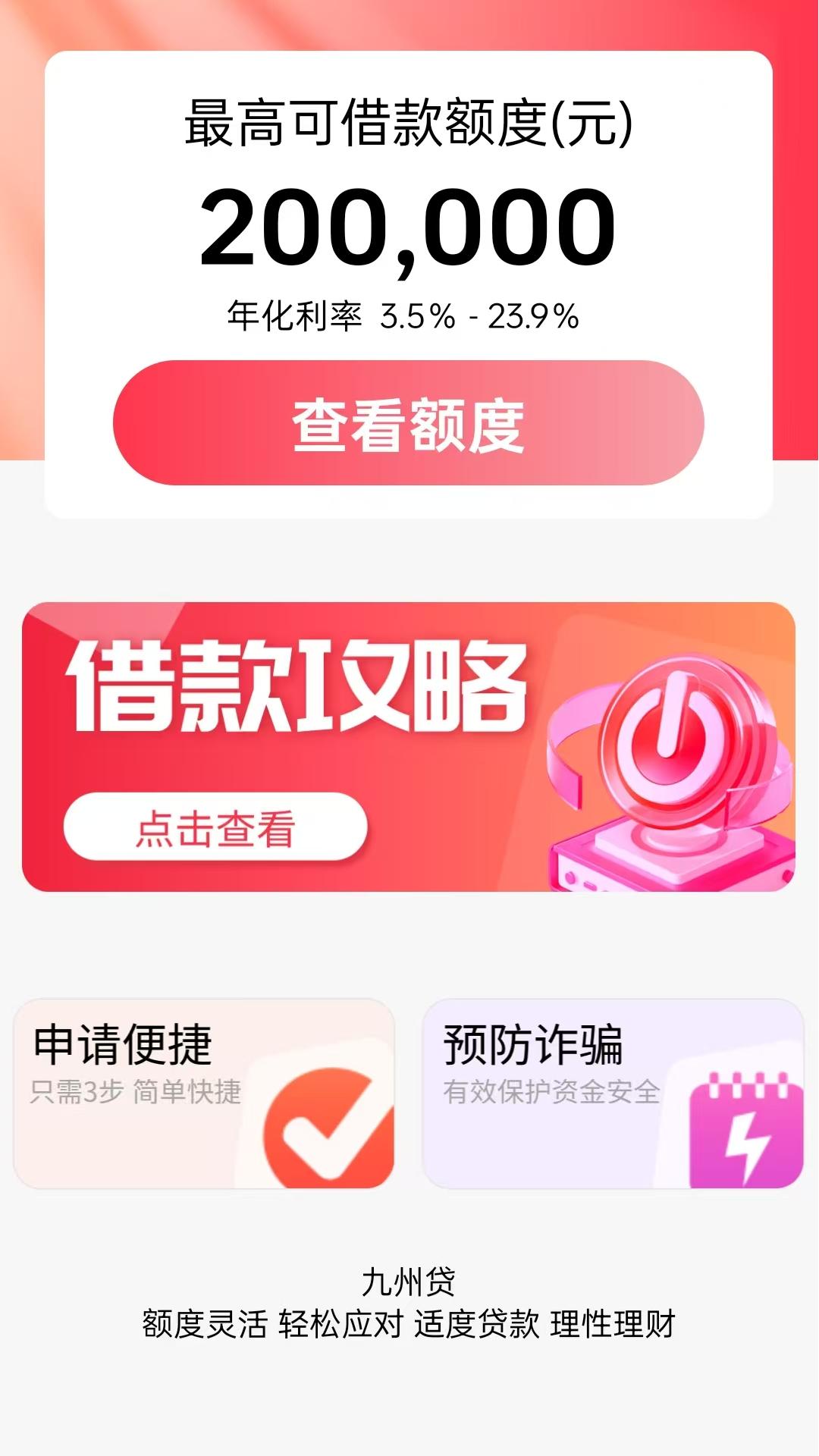 九州贷图2