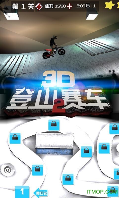登山赛车2图1