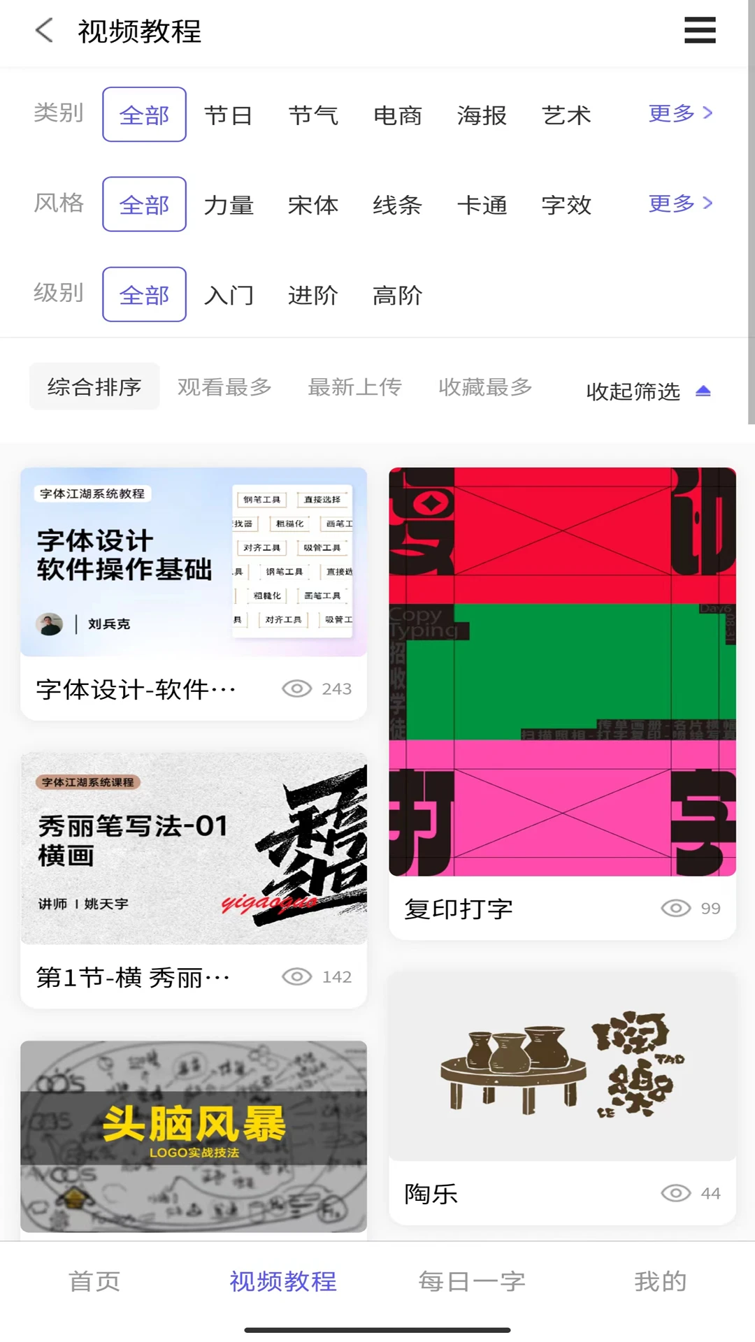 字体江湖图2