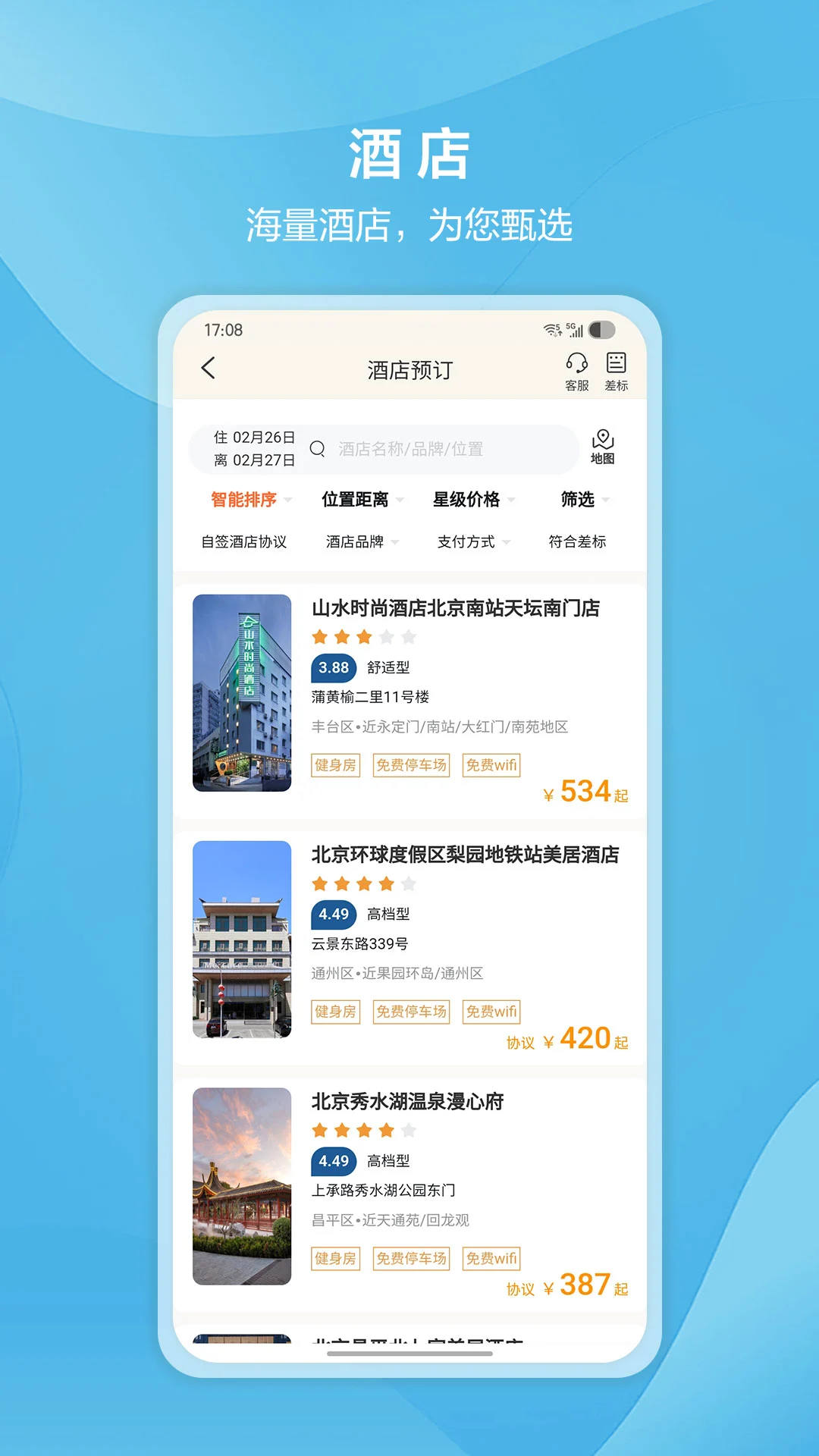 中青旅商旅图3
