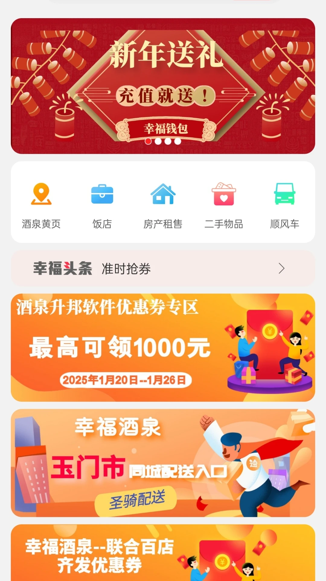 幸福酒泉图1