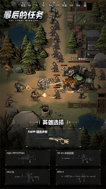 最后的任务图3
