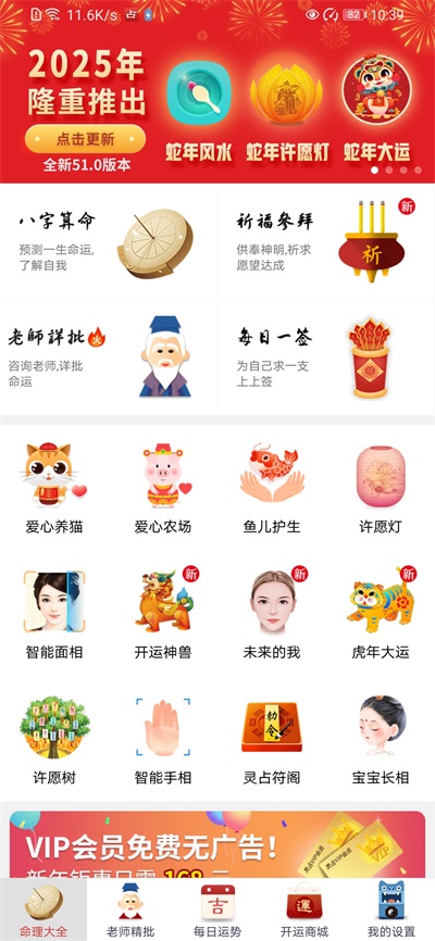 灵占算命八字星座图2