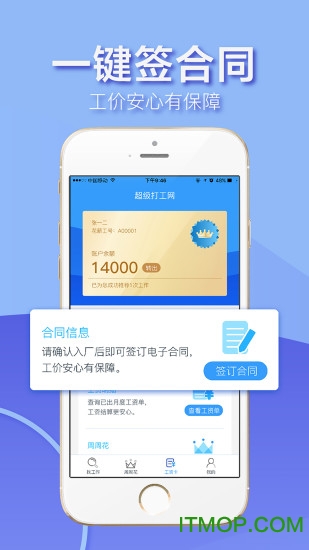 超级打工网图3