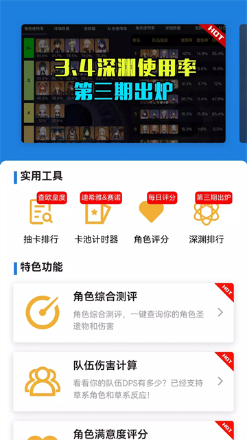 提瓦特小助手图1