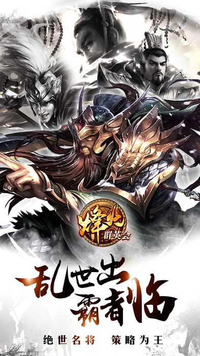 烽火群英会图2