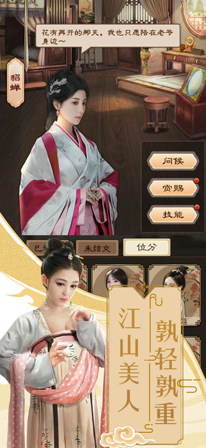 官道奇才图4
