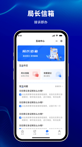 天津公安民生服务平台图4