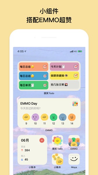 EMMO小账本软件 安卓版v1.4.1图4