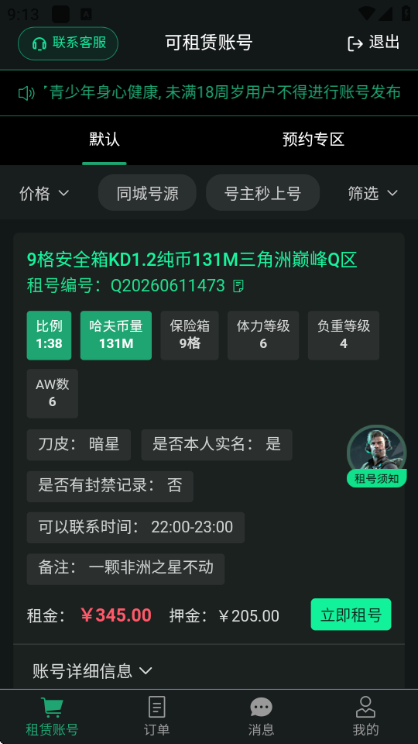 爆仓租号