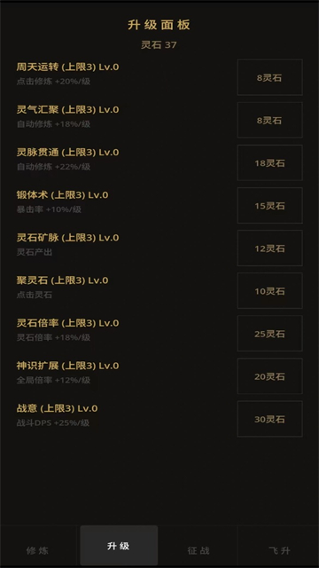 增量修仙图4