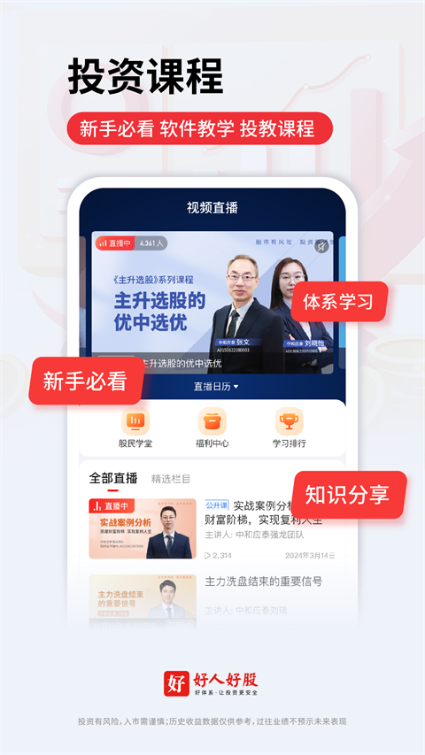 好人好股图2