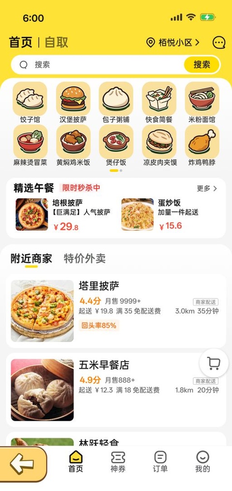 点外卖模拟器图3