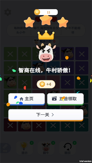 魔性消消消-找牛大挑战图4