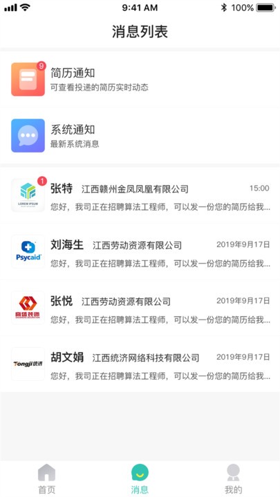校园聘 校园聘