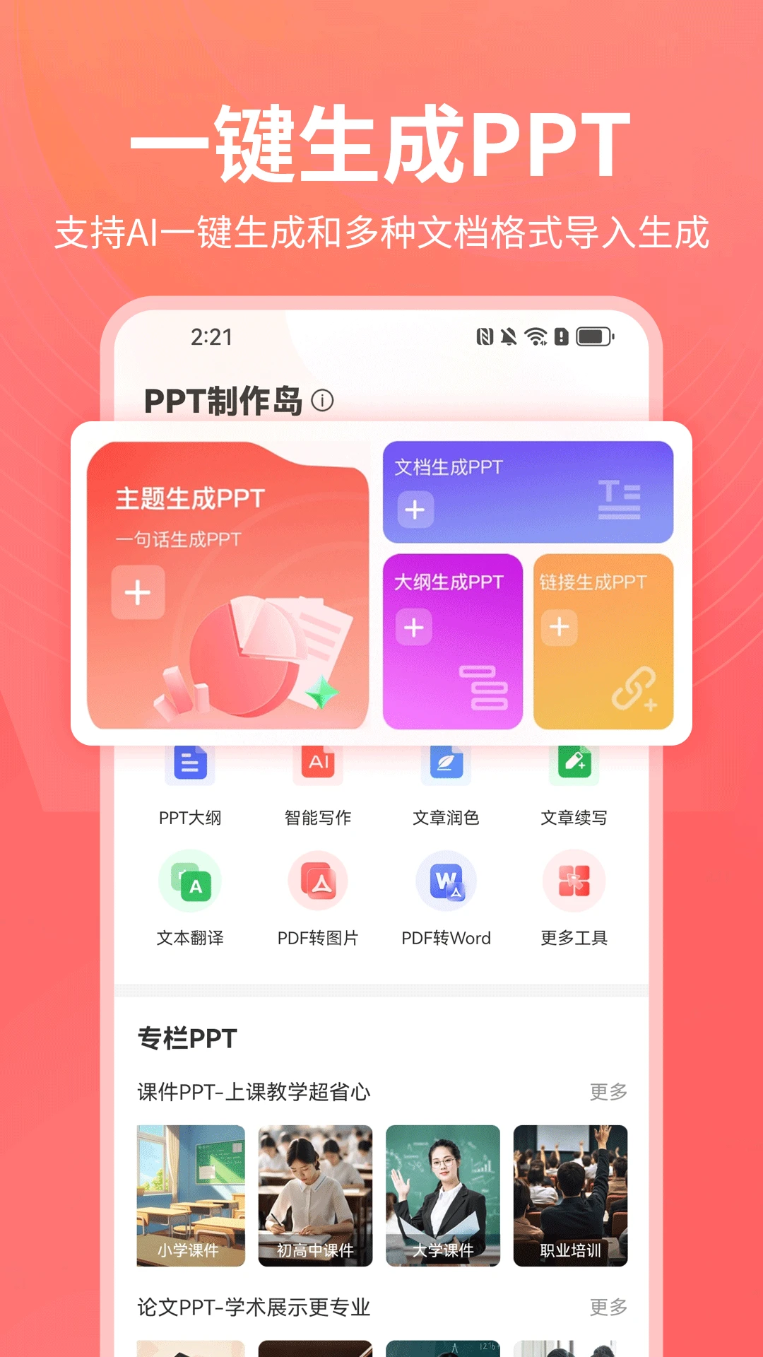 PPT制作岛图5