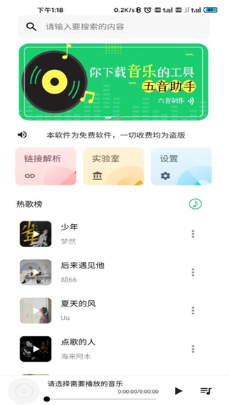 五音助手2024最新版 安卓版v2.10.12图3