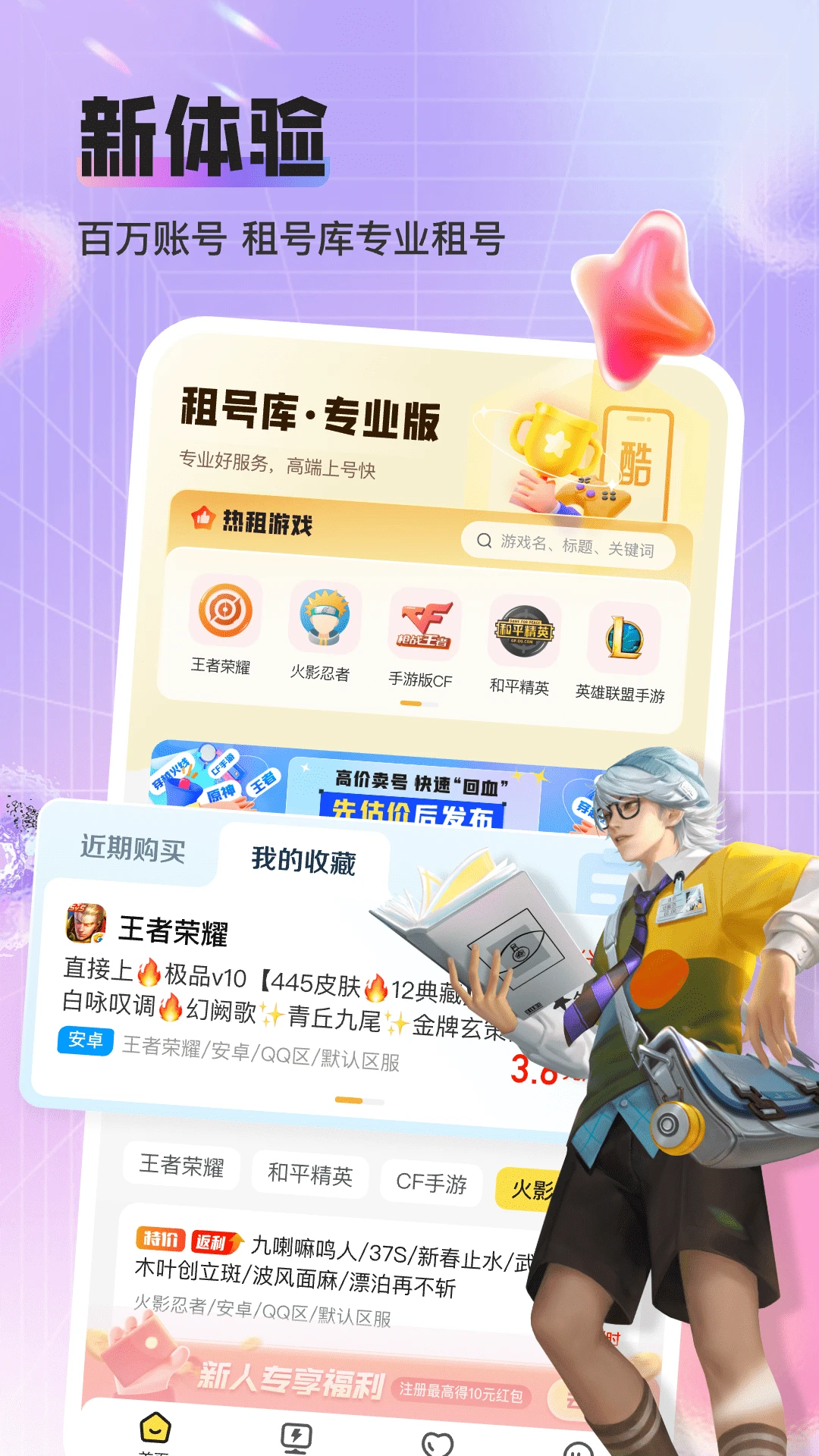 租号库专业版图1