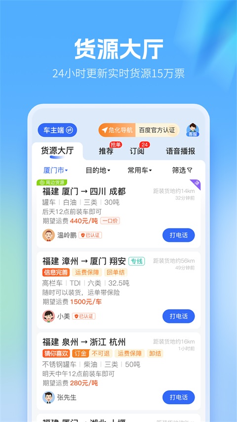 危化镖局图2