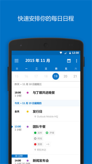 微软邮箱(Outlook)图3